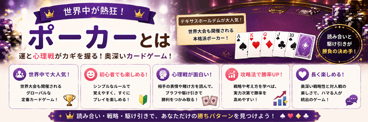ポーカーとは